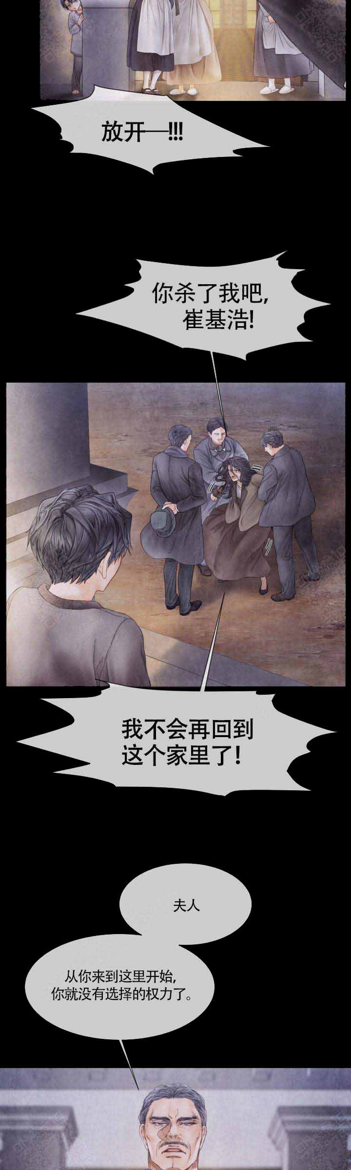 《破碎的少年 （I  II 季）》第67话 第2页