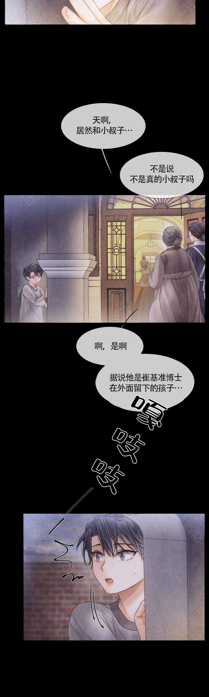 《破碎的少年 （I  II 季）》第67话 第5页