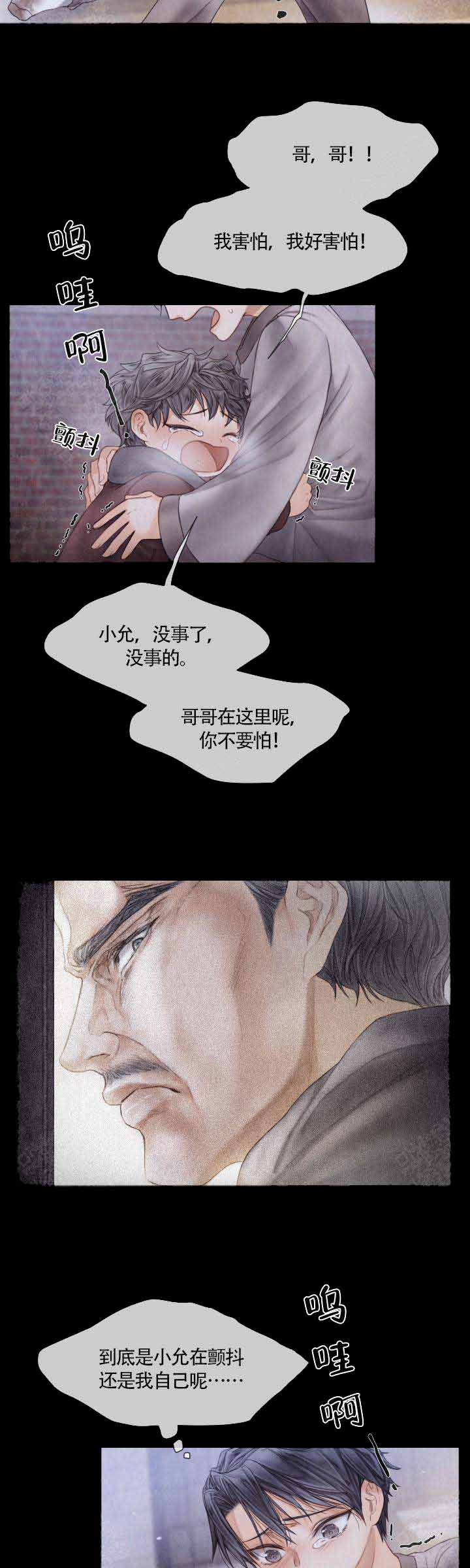 《破碎的少年 （I  II 季）》第67话 第8页
