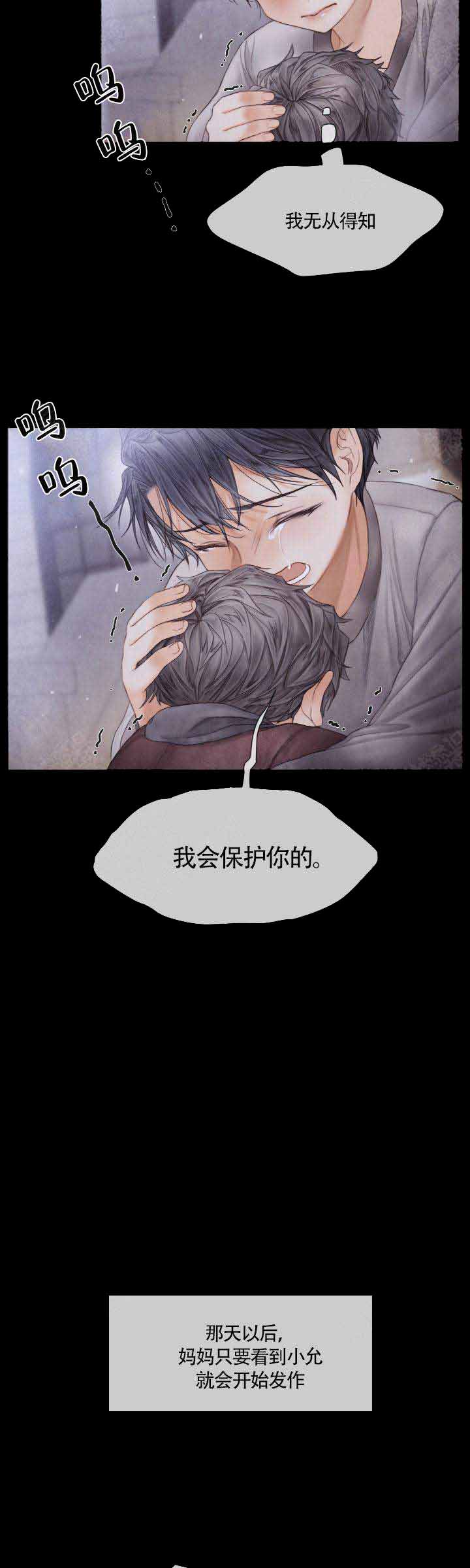 《破碎的少年 （I  II 季）》第67话 第9页