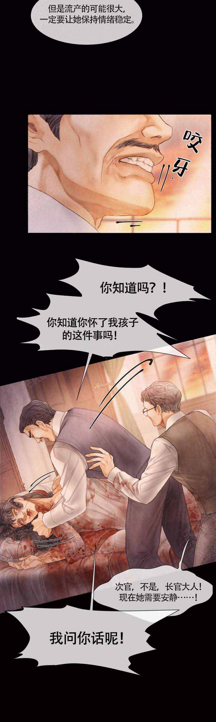 《破碎的少年 （I  II 季）》第68话 第11页