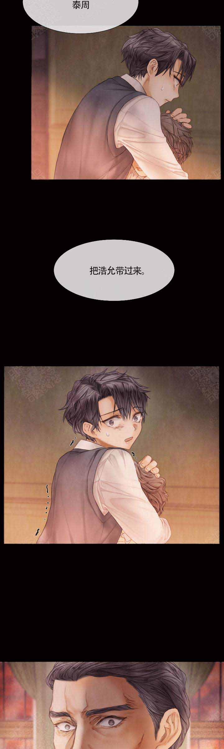 《破碎的少年 （I  II 季）》第68话 第14页