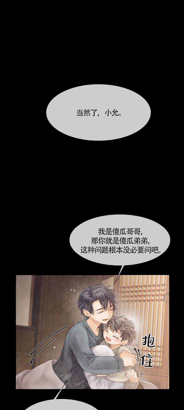 《破碎的少年 （I  II 季）》第68话 第1页