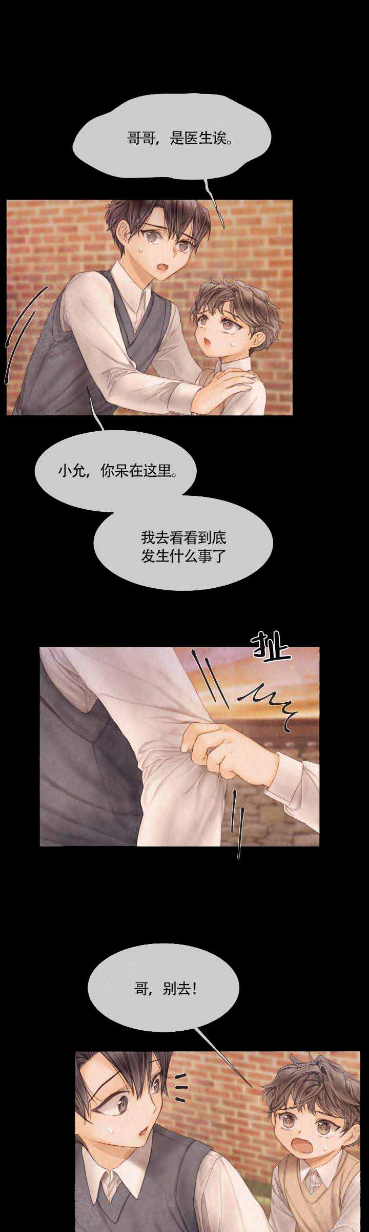 《破碎的少年 （I  II 季）》第68话 第3页