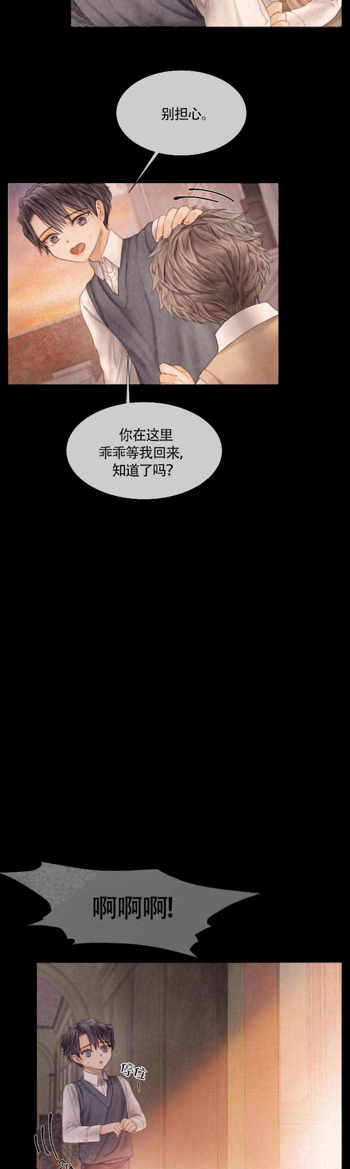 《破碎的少年 （I  II 季）》第68话 第4页