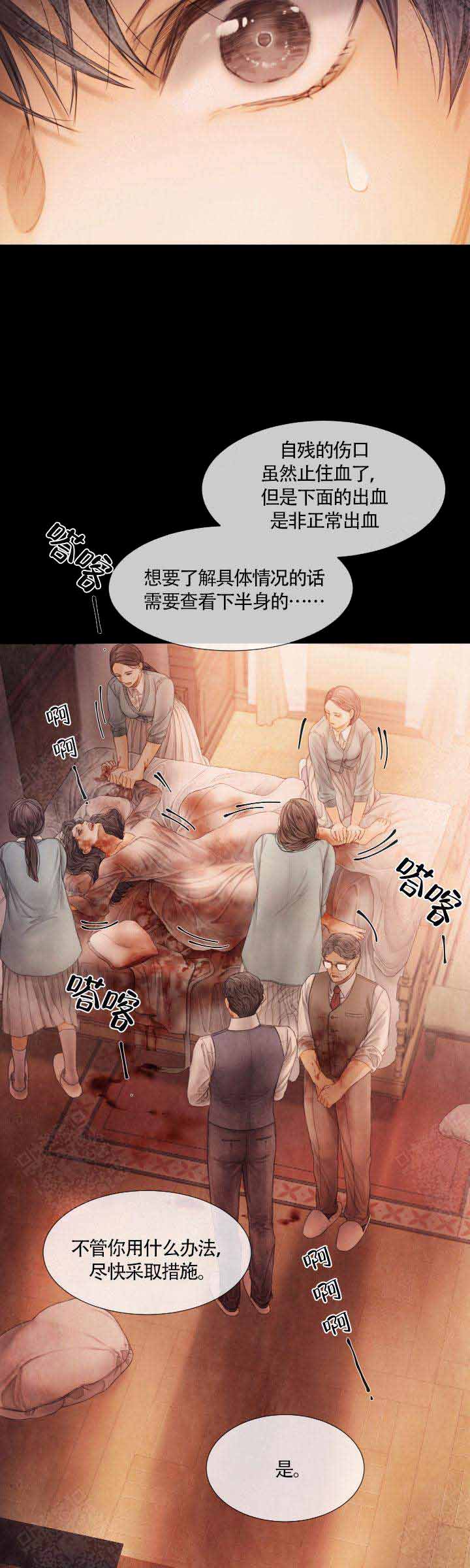 《破碎的少年 （I  II 季）》第68话 第6页