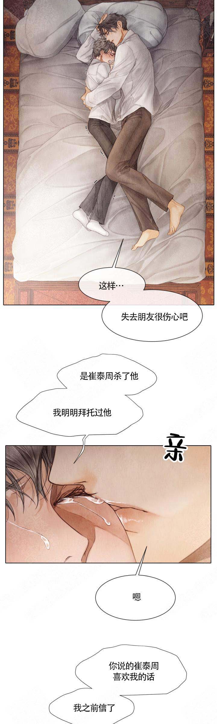 《破碎的少年 （I  II 季）》第73话 第2页