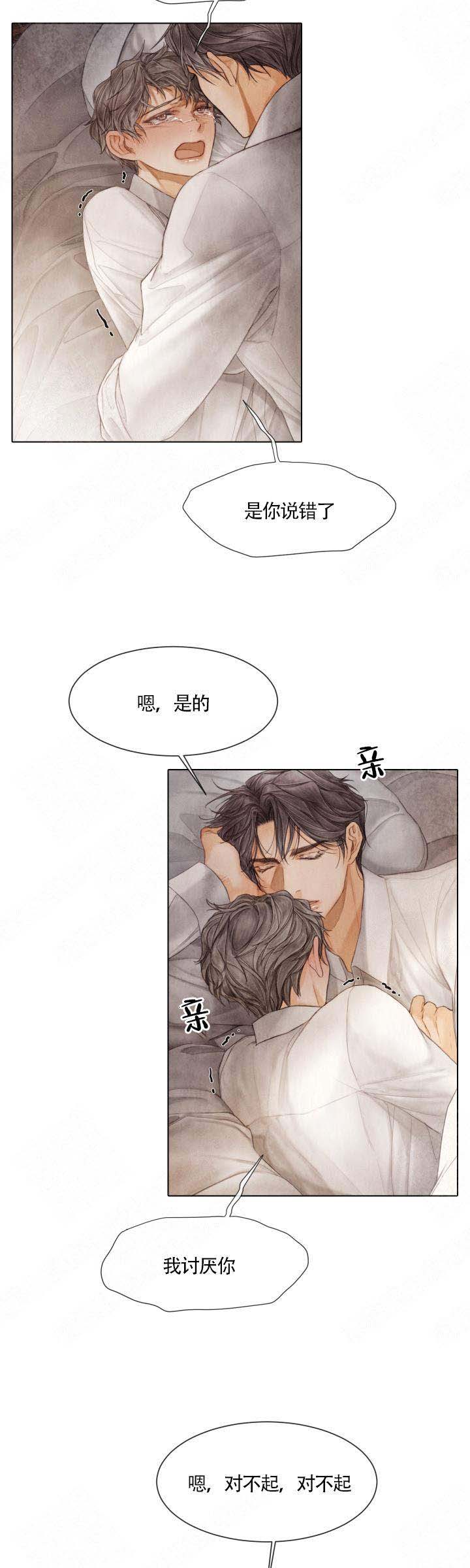 《破碎的少年 （I  II 季）》第73话 第3页