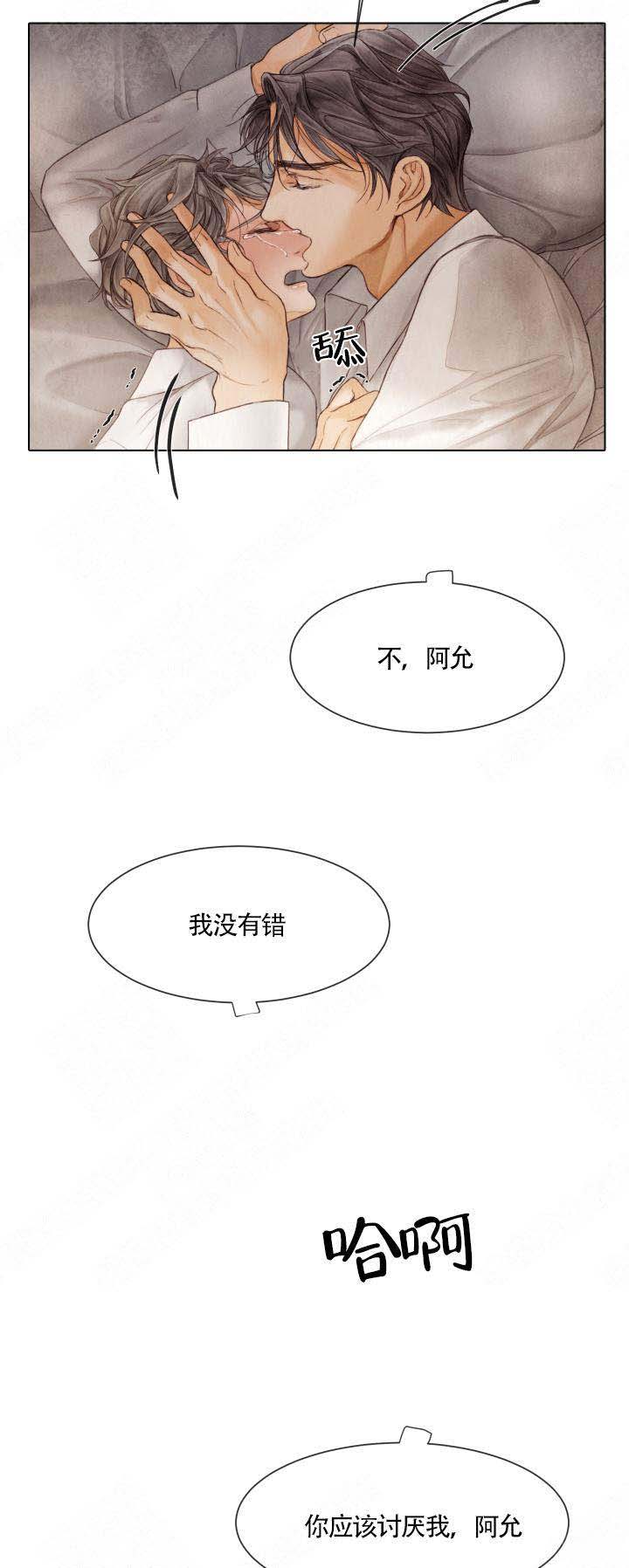 《破碎的少年 （I  II 季）》第73话 第4页