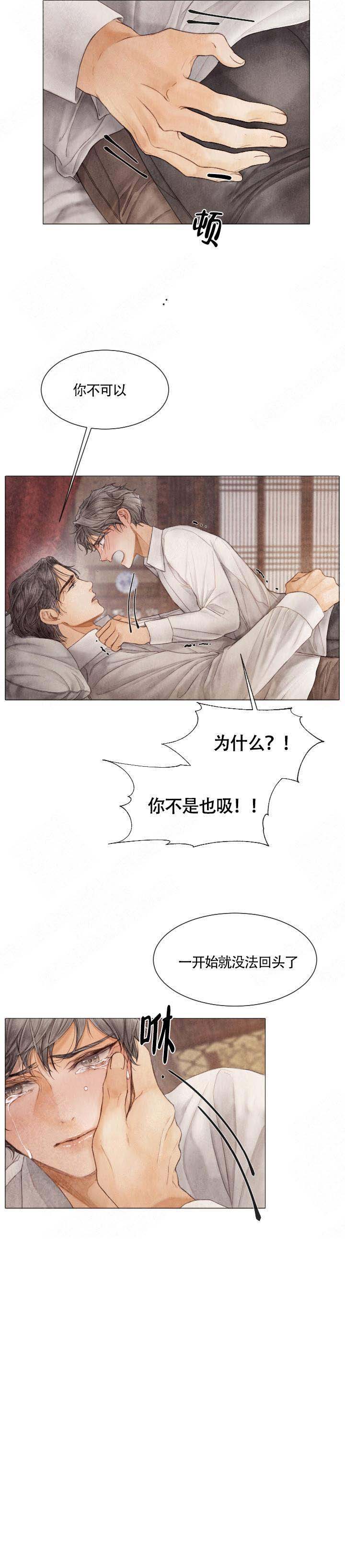 《破碎的少年 （I  II 季）》第73话 第9页