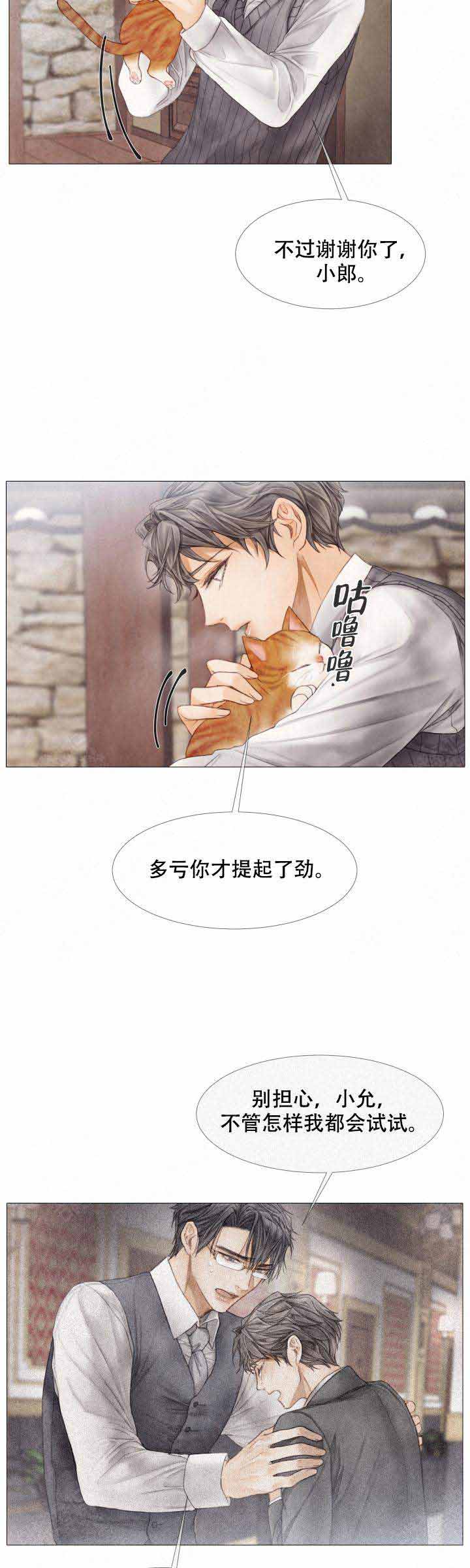 《破碎的少年 （I  II 季）》第71话 第11页