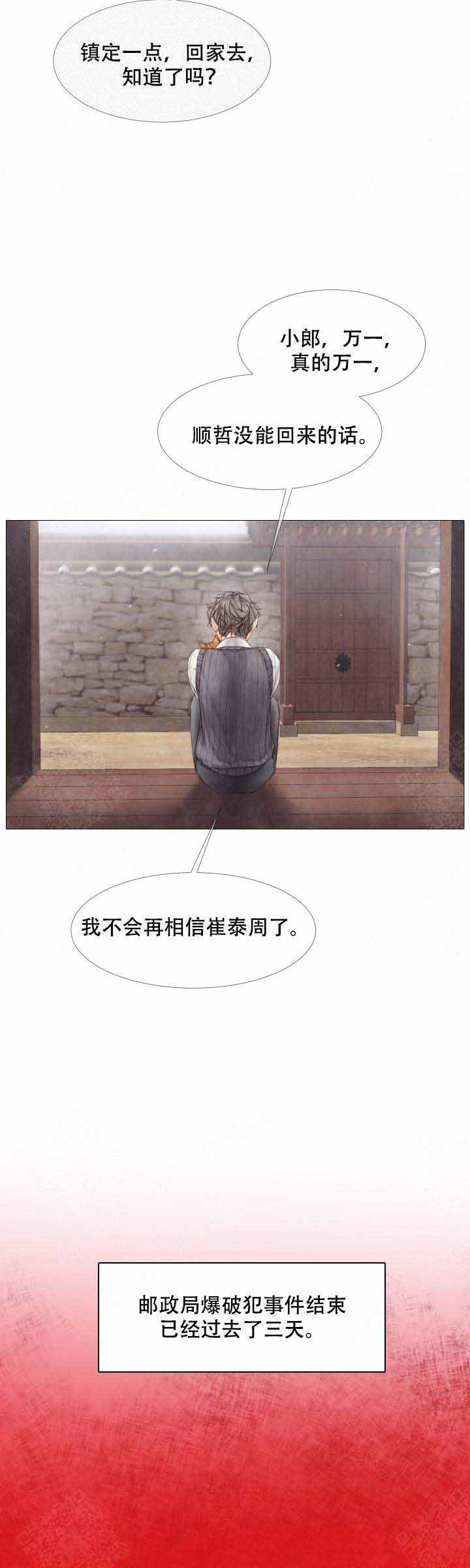 《破碎的少年 （I  II 季）》第71话 第12页