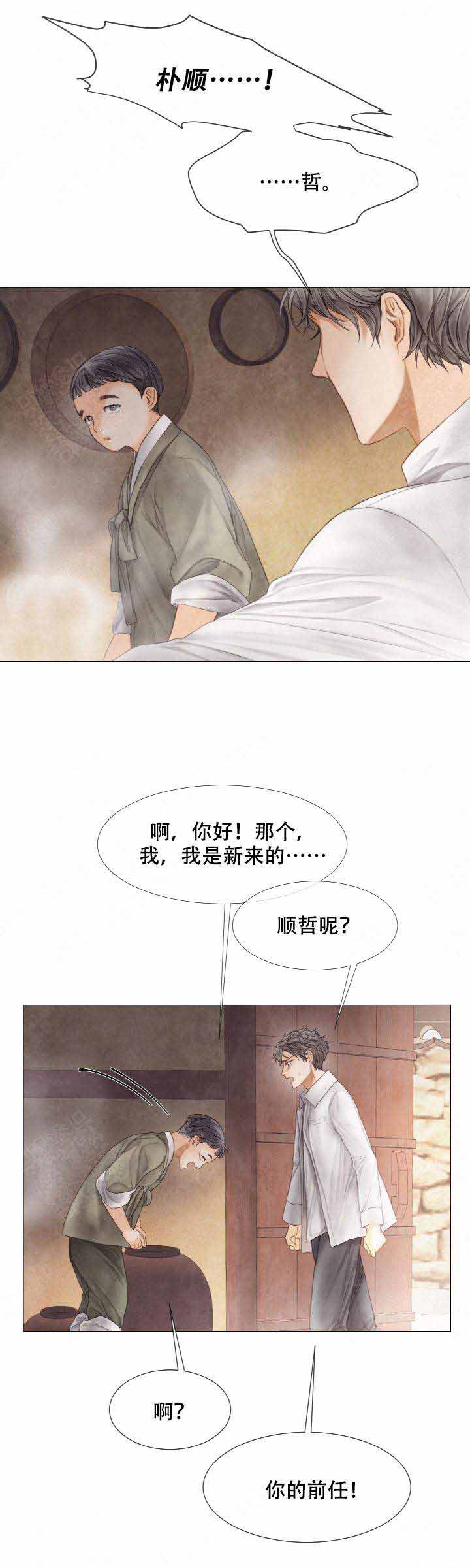 《破碎的少年 （I  II 季）》第71话 第16页