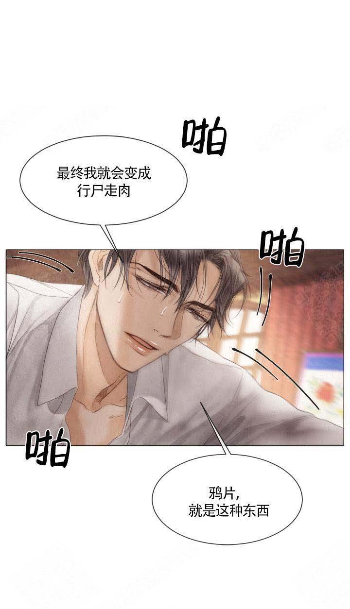 《破碎的少年 （I  II 季）》第74话 第10页