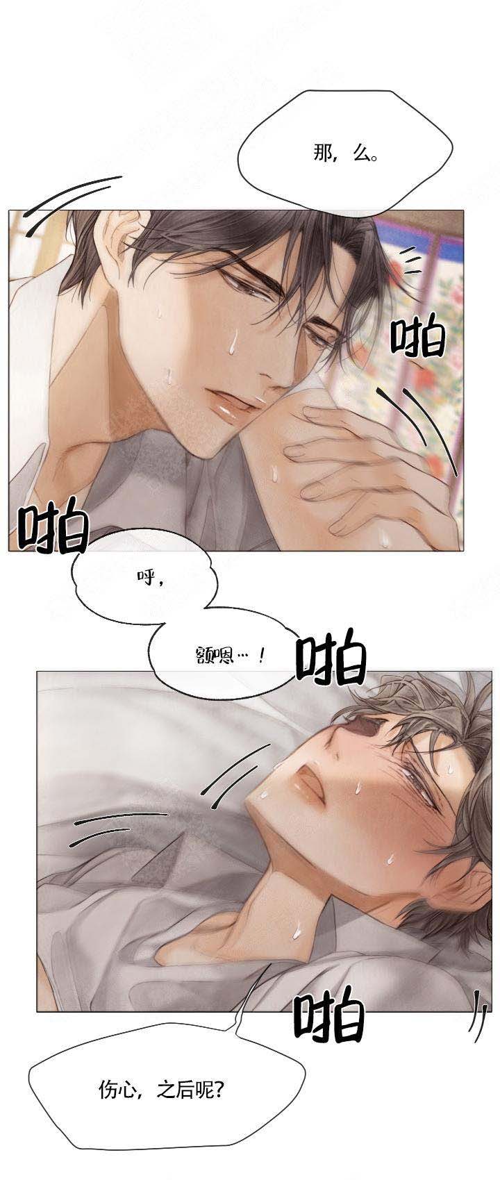 《破碎的少年 （I  II 季）》第74话 第9页
