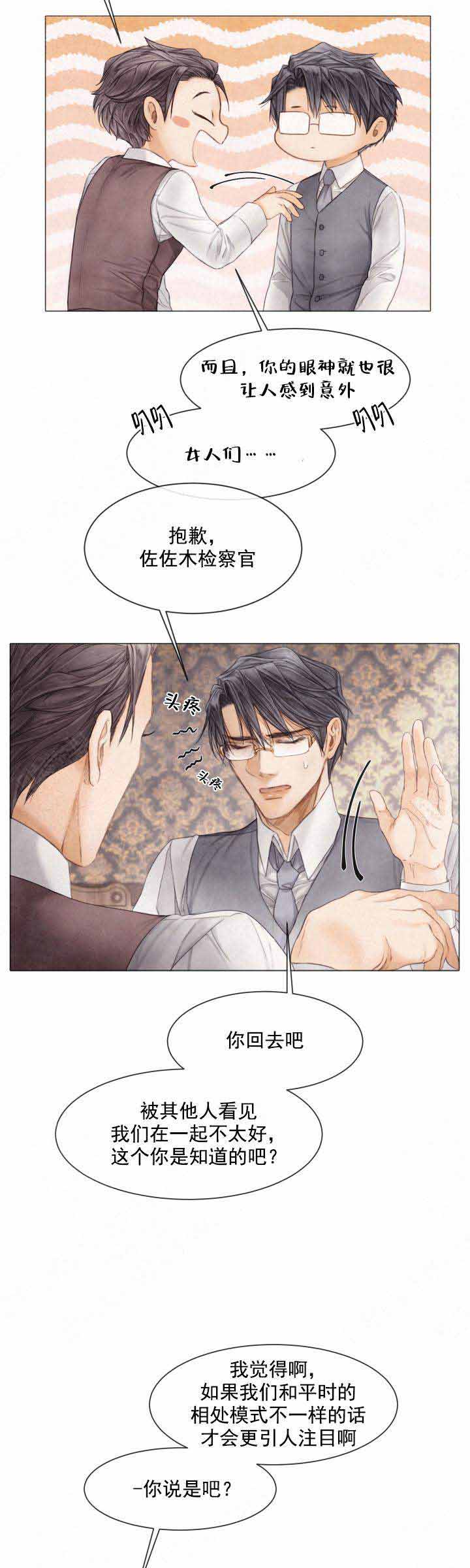 《破碎的少年 （I  II 季）》第75话 第11页