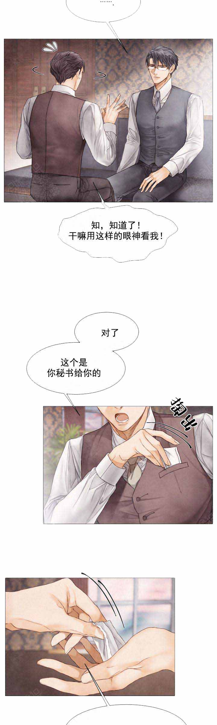 《破碎的少年 （I  II 季）》第75话 第13页