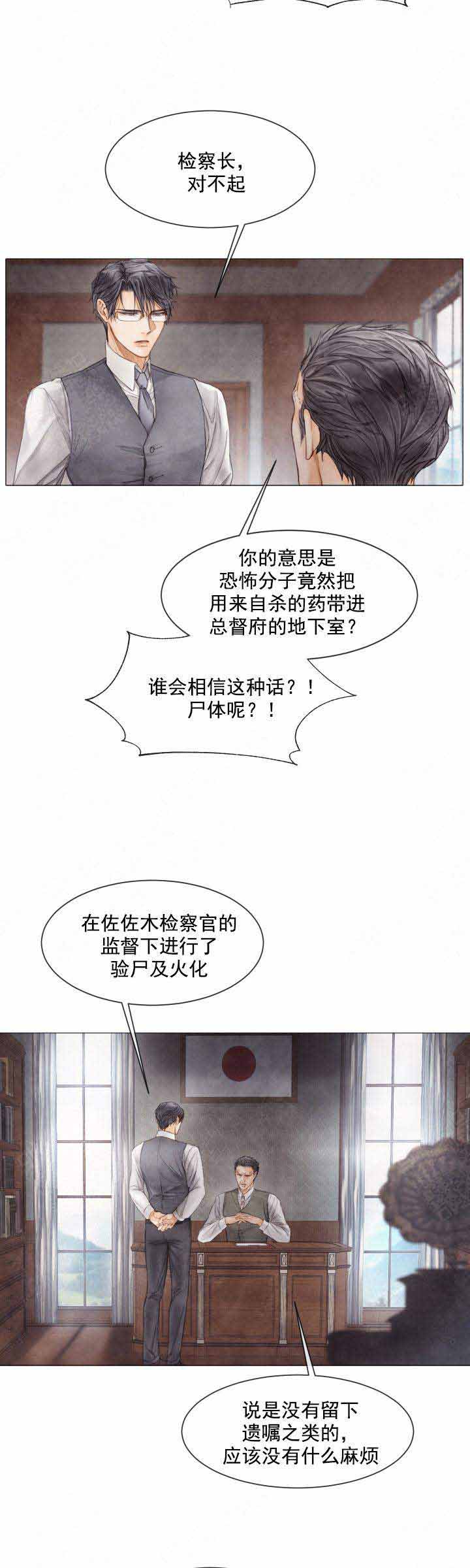 《破碎的少年 （I  II 季）》第75话 第2页