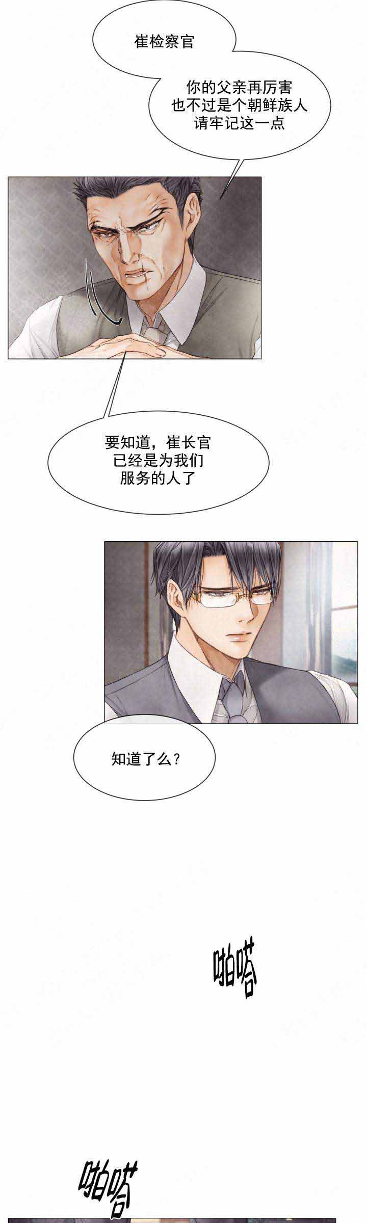 《破碎的少年 （I  II 季）》第75话 第3页