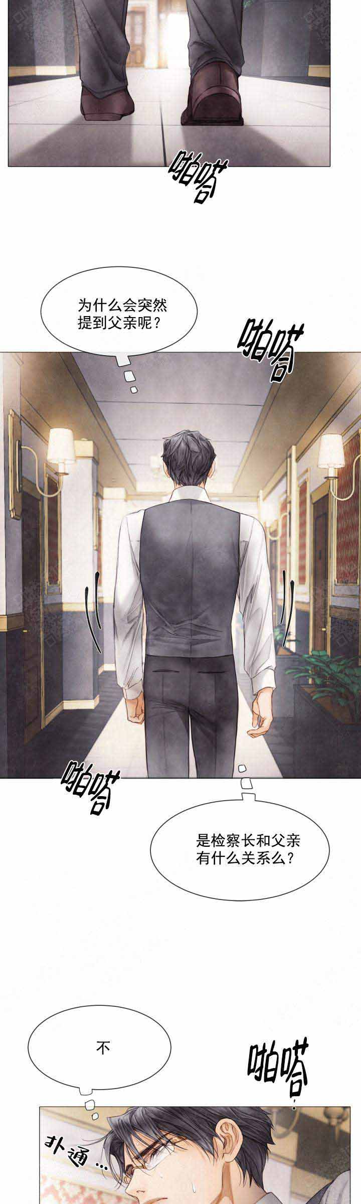 《破碎的少年 （I  II 季）》第75话 第4页