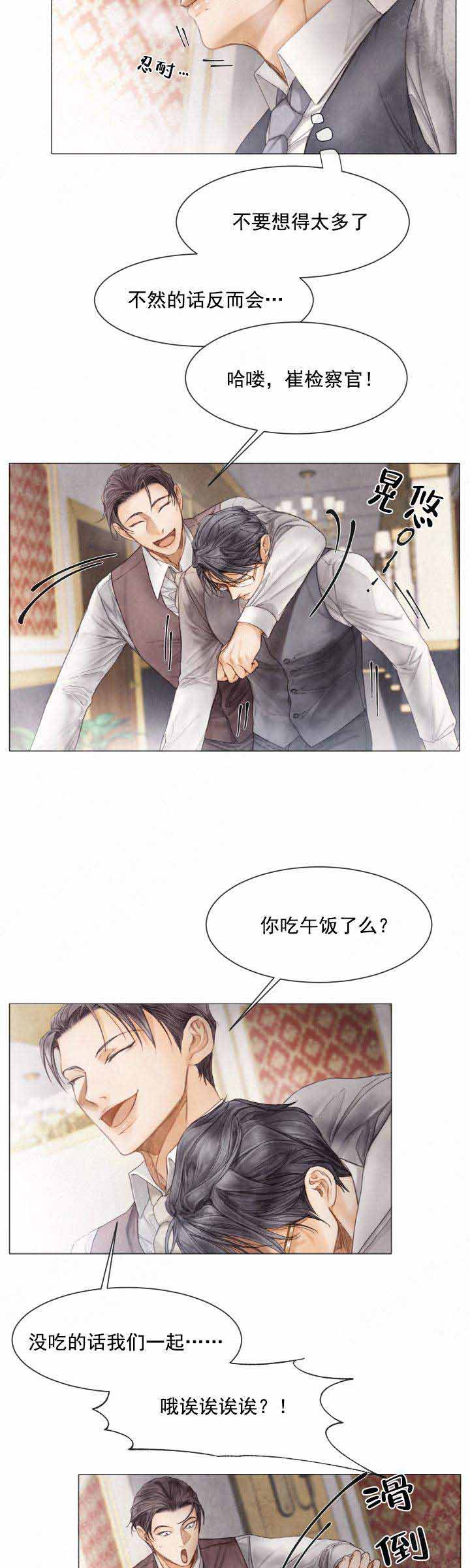 《破碎的少年 （I  II 季）》第75话 第5页