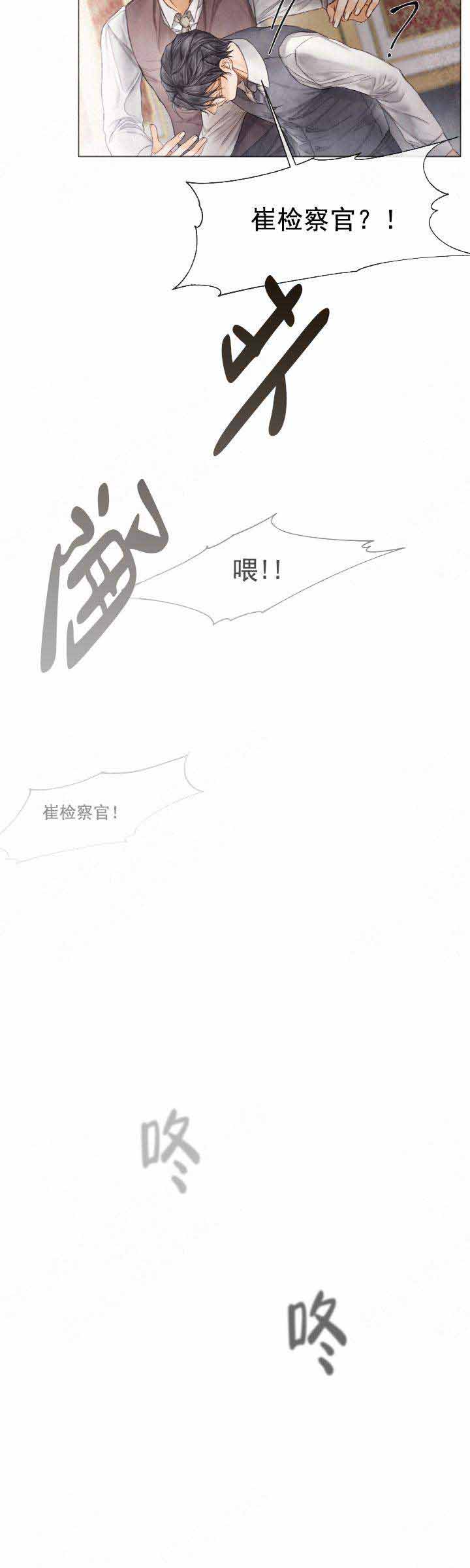 《破碎的少年 （I  II 季）》第75话 第6页