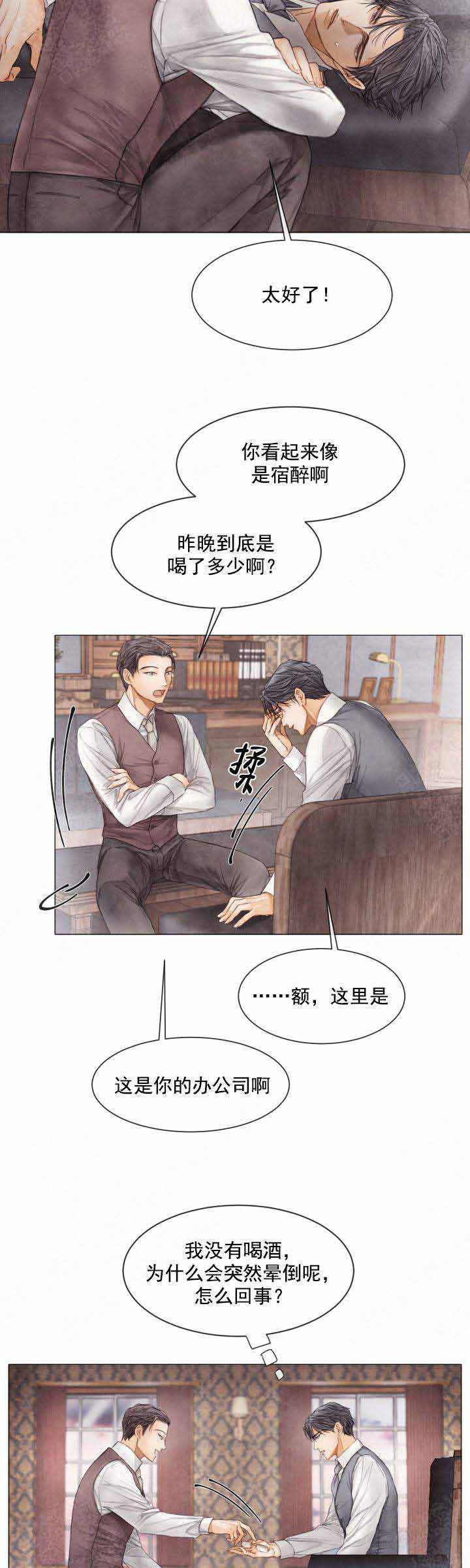 《破碎的少年 （I  II 季）》第75话 第9页