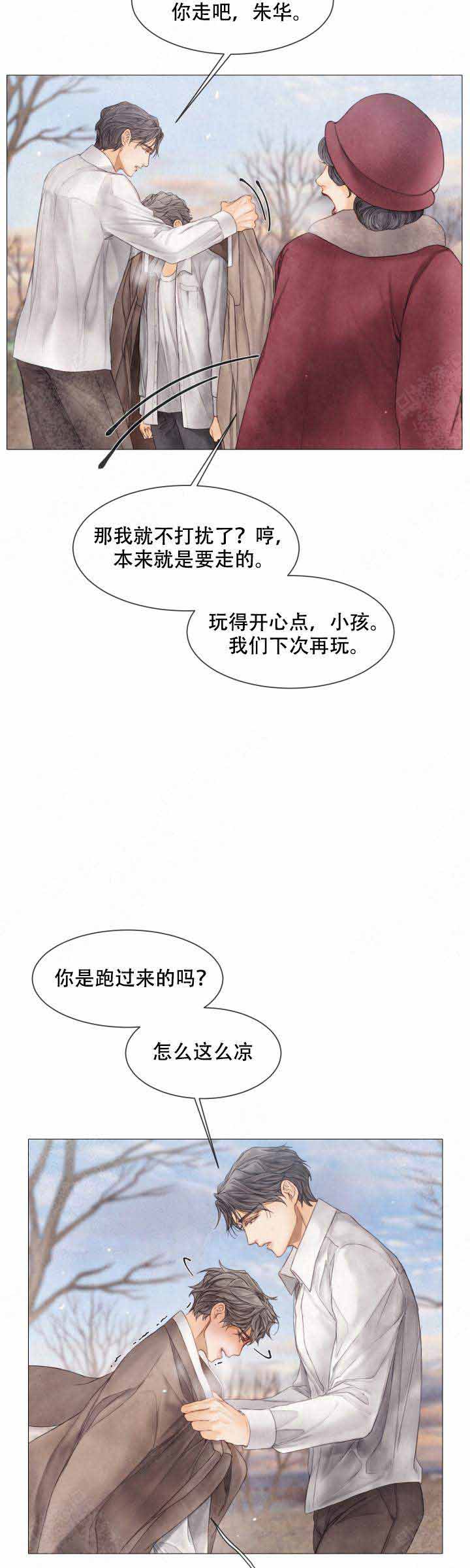 《破碎的少年 （I  II 季）》第72话 第14页