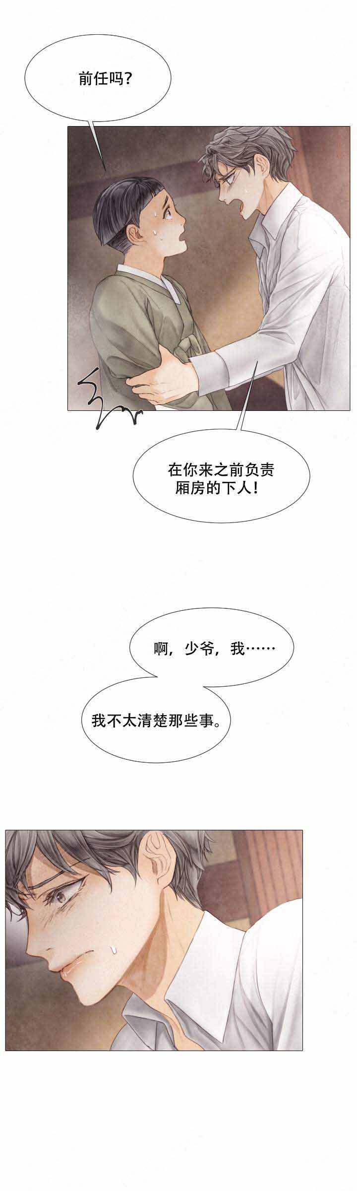 《破碎的少年 （I  II 季）》第72话 第1页