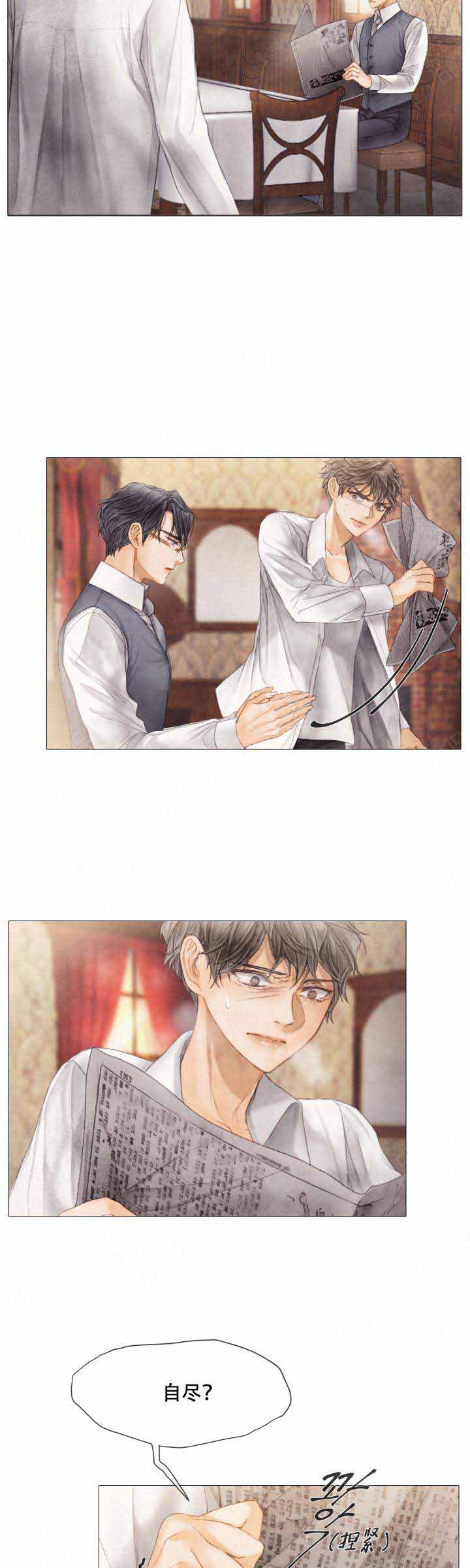 《破碎的少年 （I  II 季）》第72话 第3页