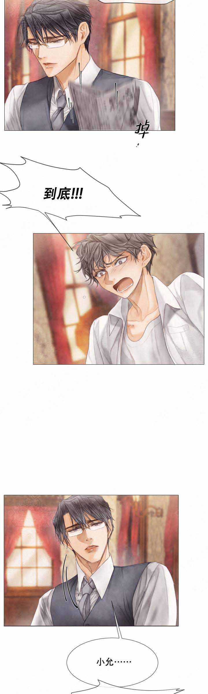 《破碎的少年 （I  II 季）》第72话 第5页