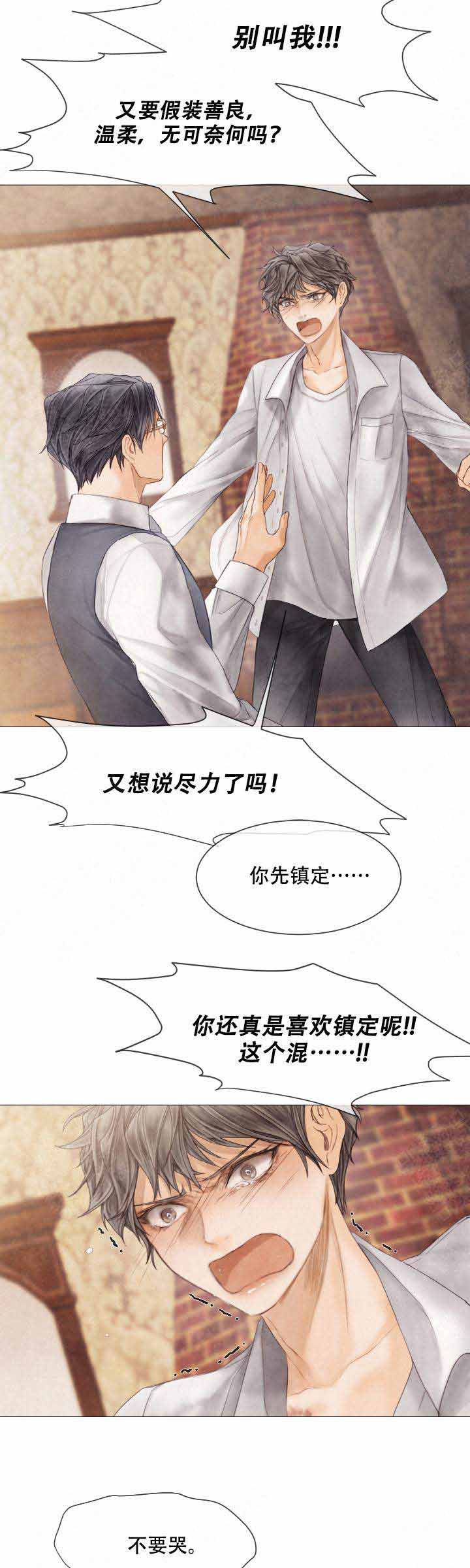 《破碎的少年 （I  II 季）》第72话 第6页