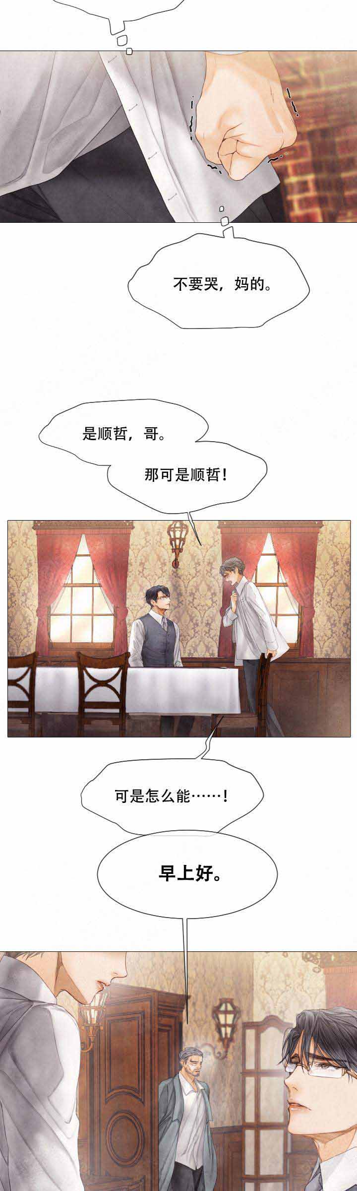 《破碎的少年 （I  II 季）》第72话 第7页