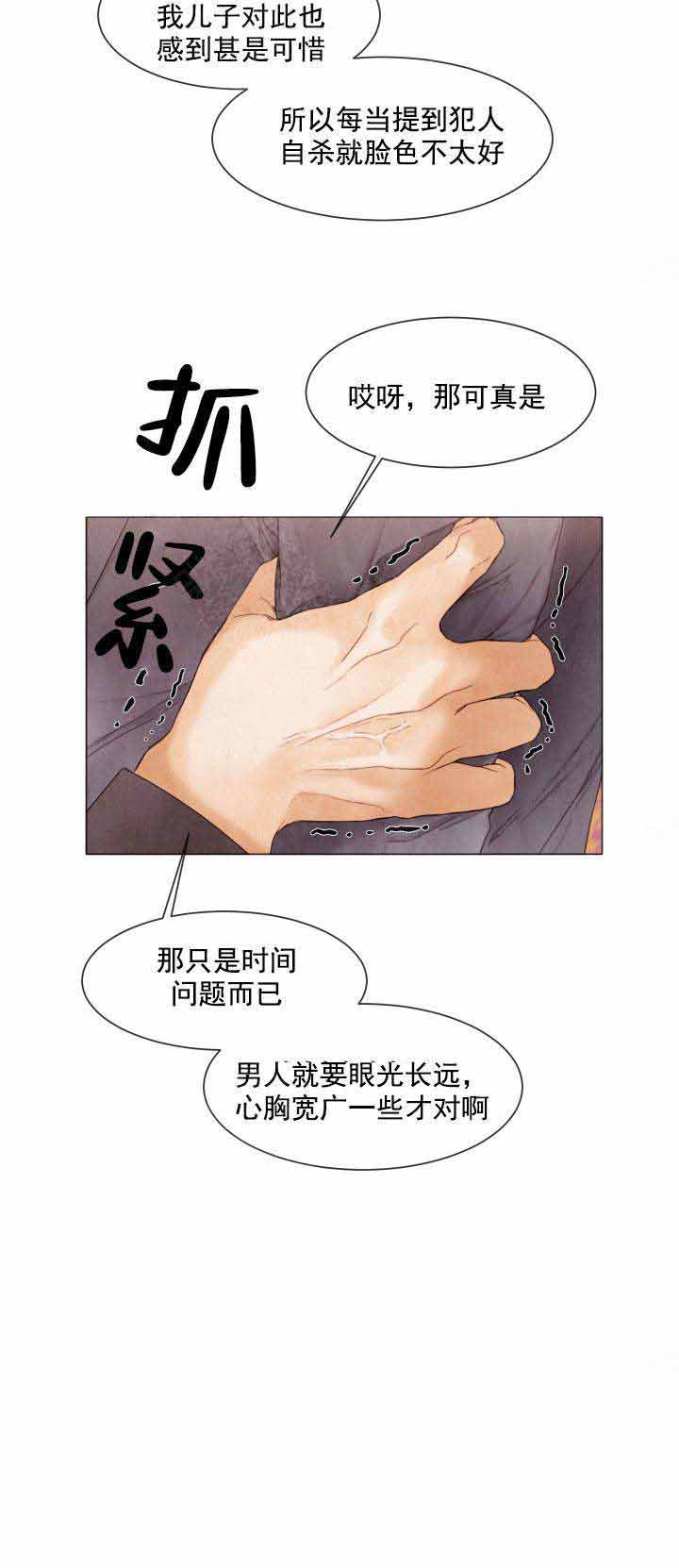 《破碎的少年 （I  II 季）》第77话 第11页