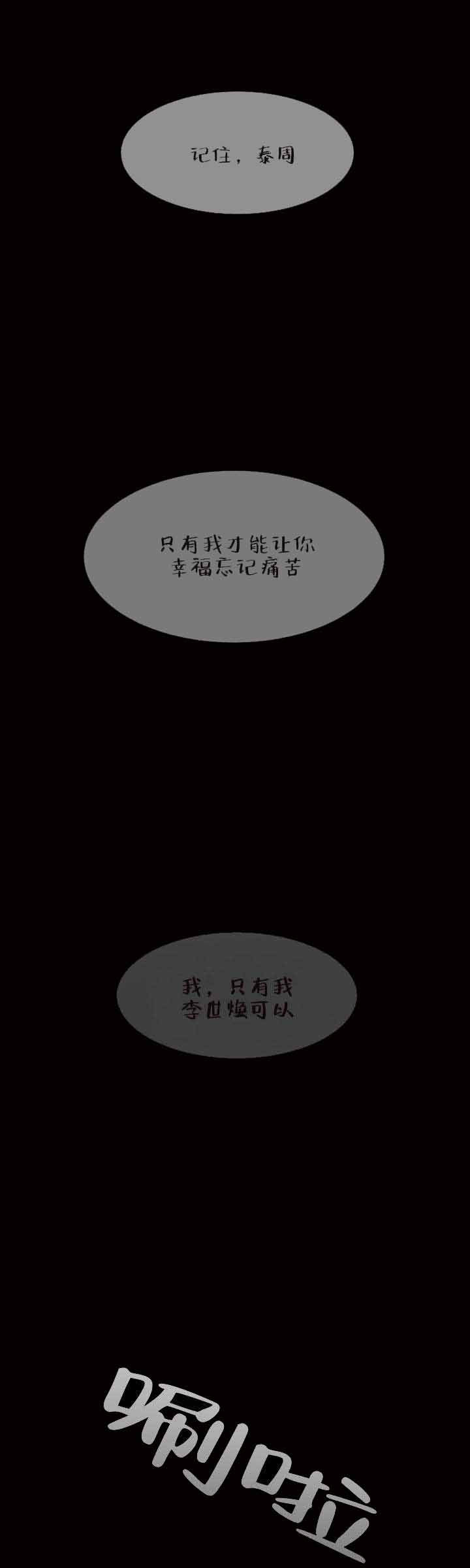 《破碎的少年 （I  II 季）》第77话 第3页