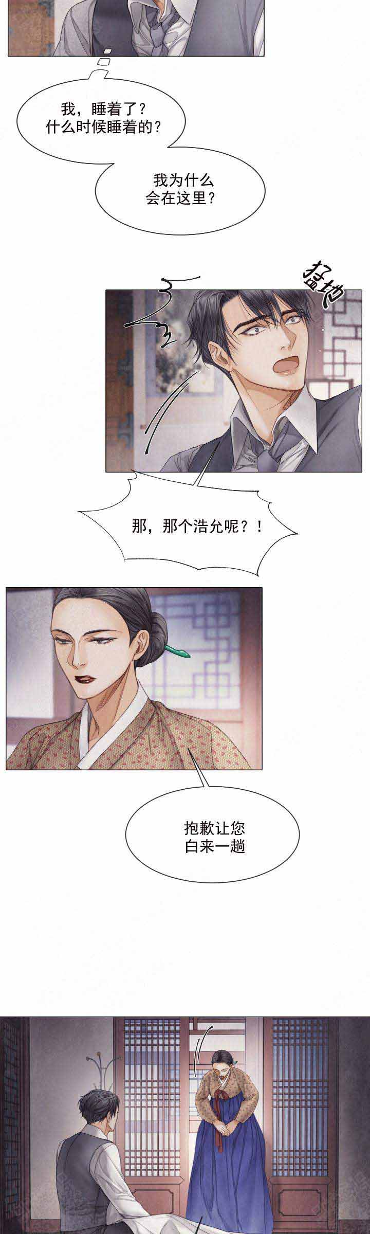 《破碎的少年 （I  II 季）》第77话 第5页