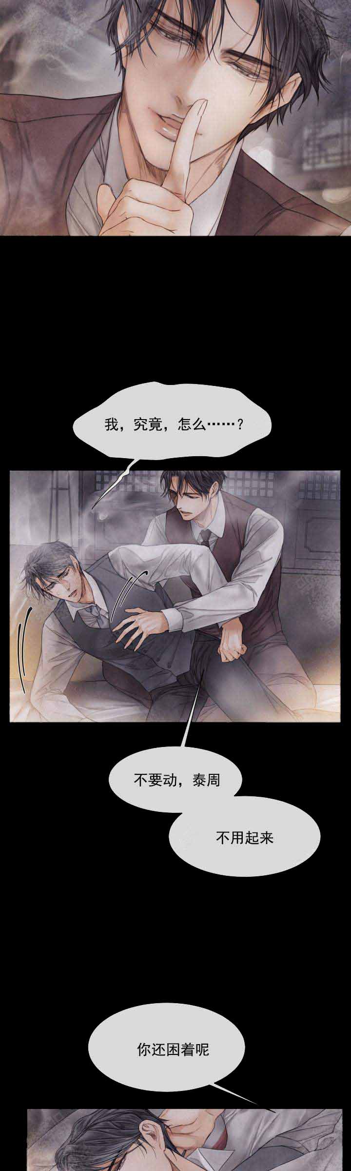 《破碎的少年 （I  II 季）》第76话 第10页