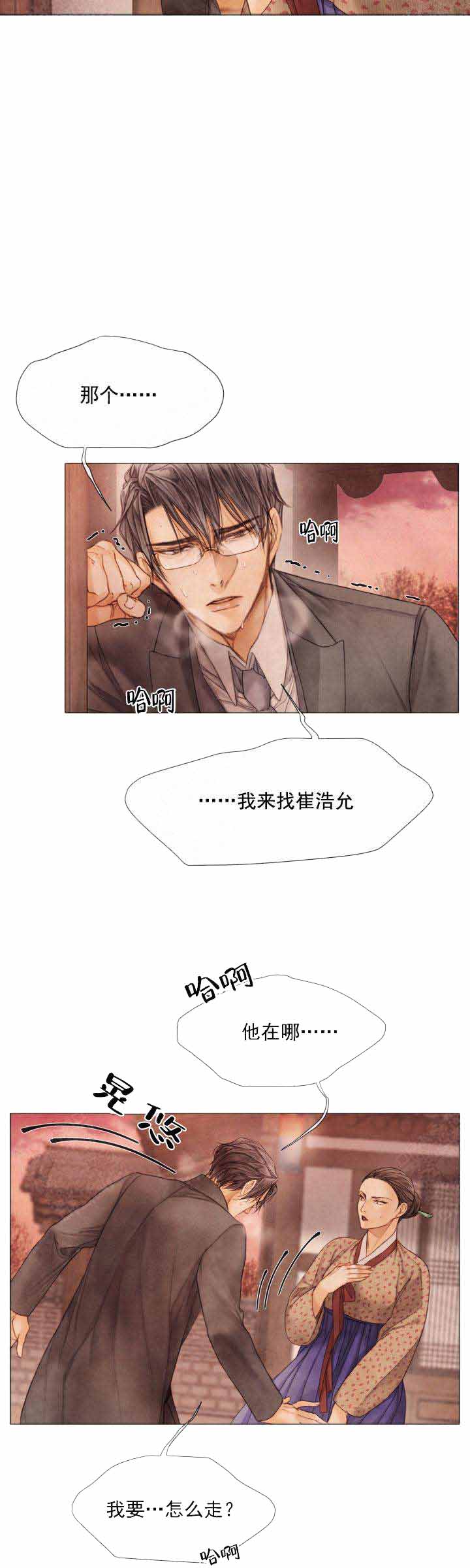 《破碎的少年 （I  II 季）》第76话 第3页