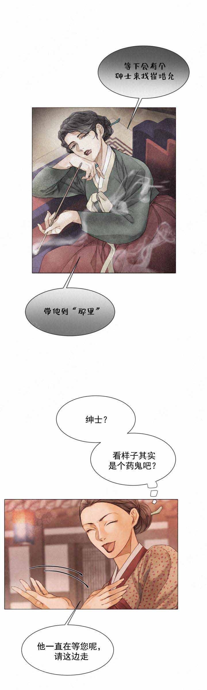 《破碎的少年 （I  II 季）》第76话 第4页