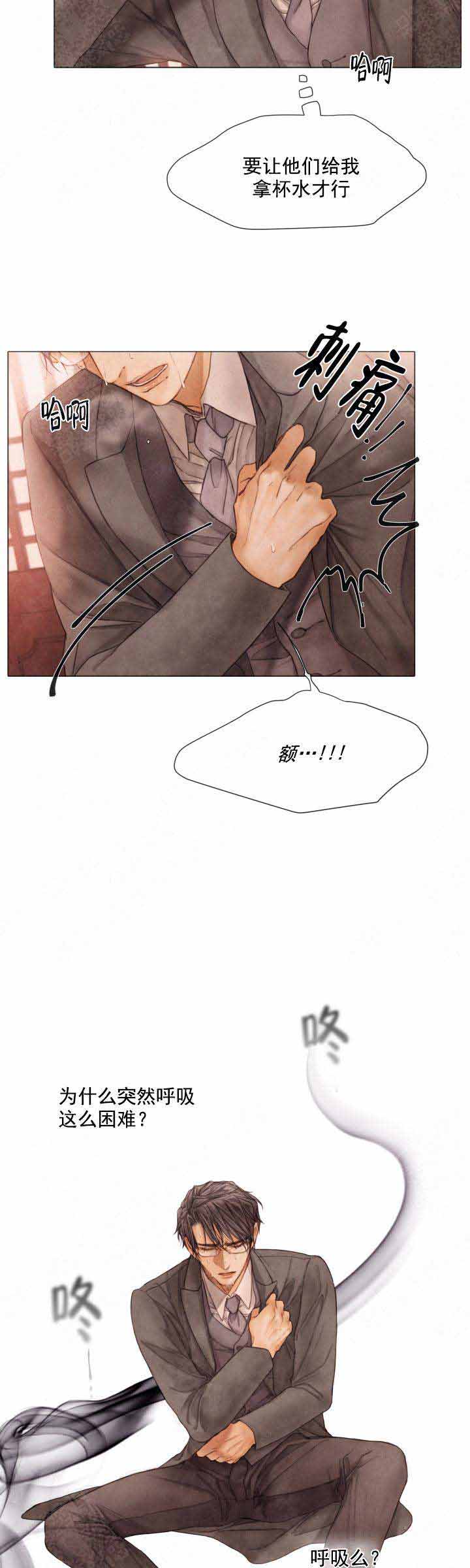 《破碎的少年 （I  II 季）》第76话 第6页