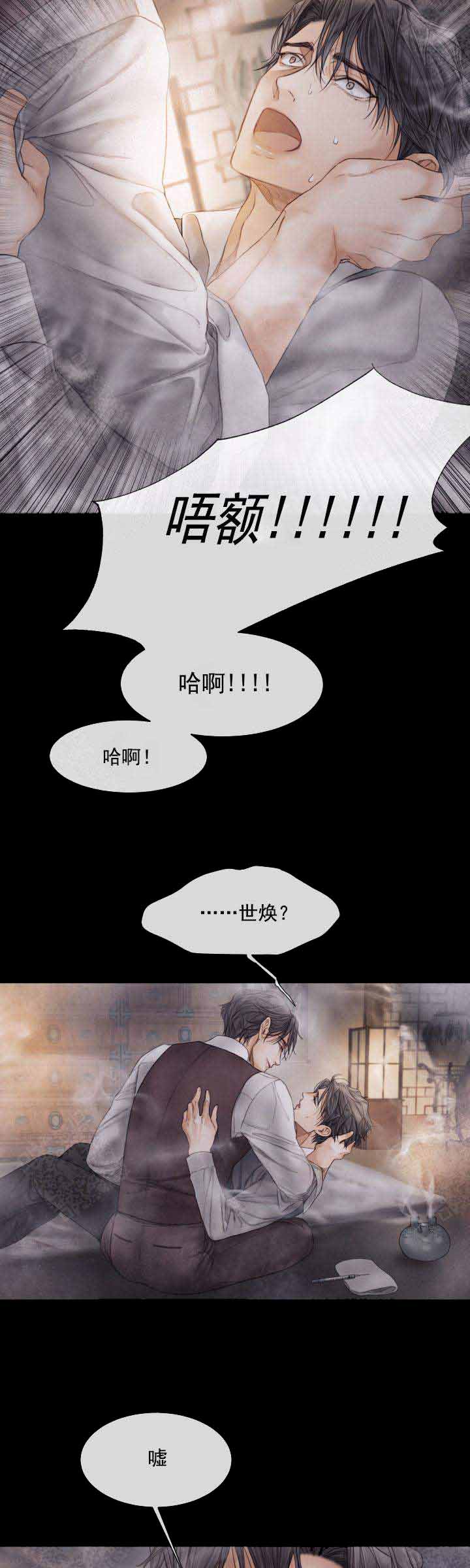 《破碎的少年 （I  II 季）》第76话 第9页