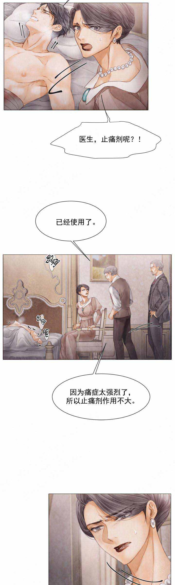 《破碎的少年 （I  II 季）》第79话 第13页