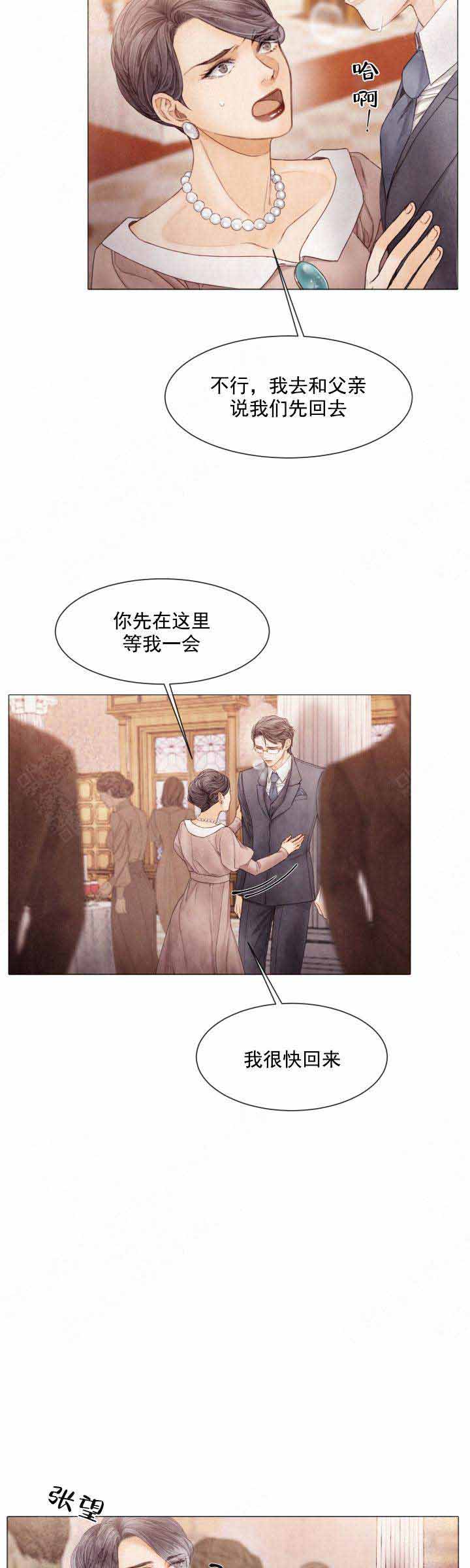 《破碎的少年 （I  II 季）》第78话 第11页