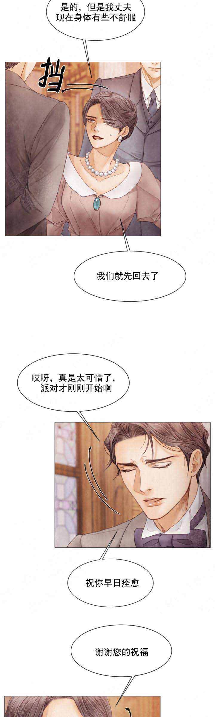 《破碎的少年 （I  II 季）》第78话 第8页