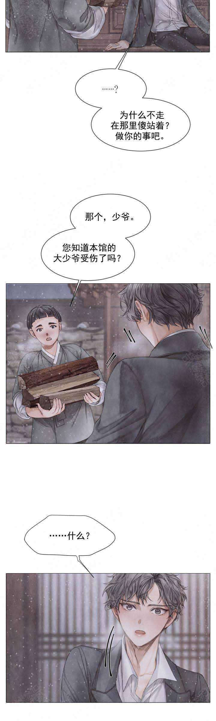 《破碎的少年 （I  II 季）》第80话 第10页