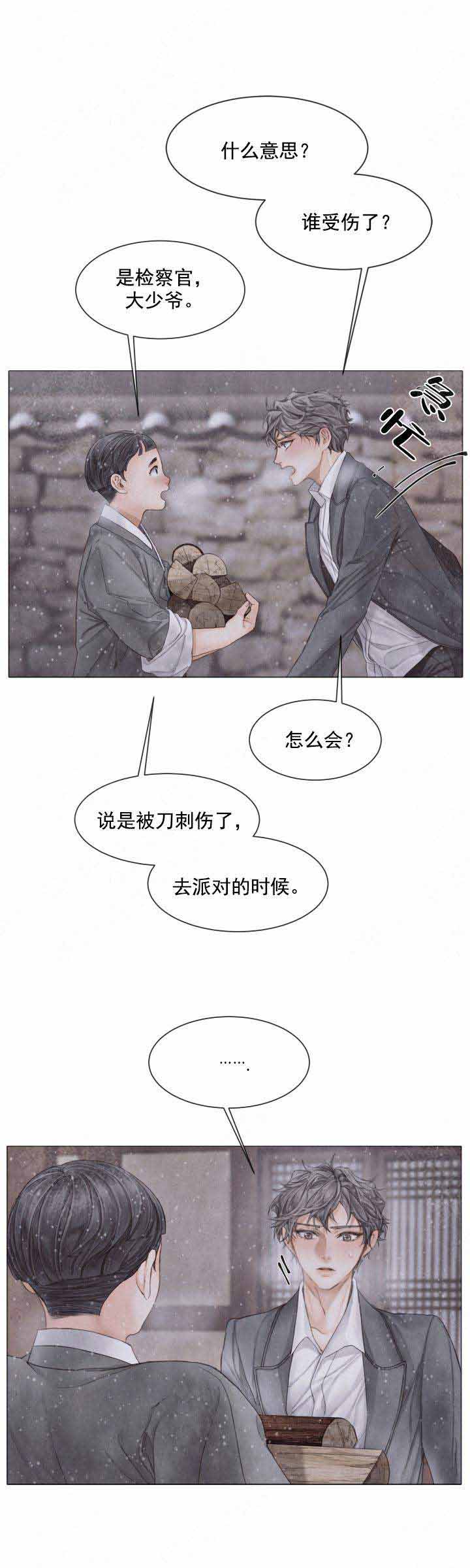 《破碎的少年 （I  II 季）》第80话 第11页