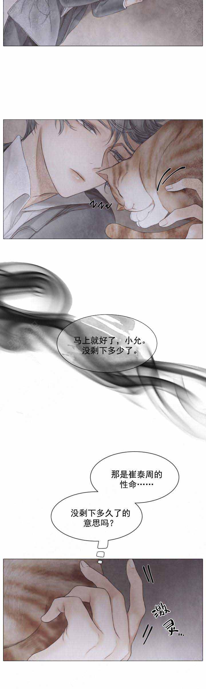《破碎的少年 （I  II 季）》第80话 第13页