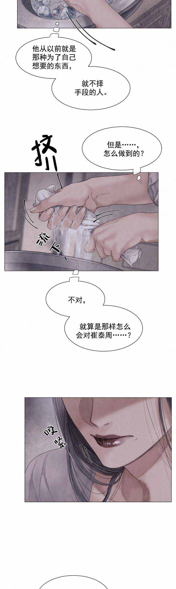 《破碎的少年 （I  II 季）》第80话 第5页