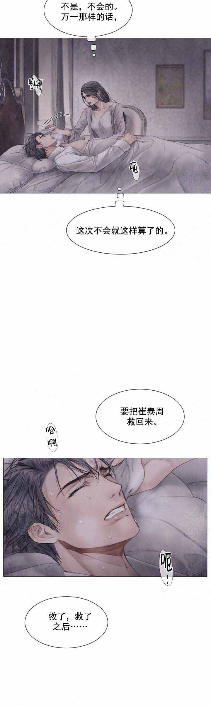 《破碎的少年 （I  II 季）》第80话 第6页