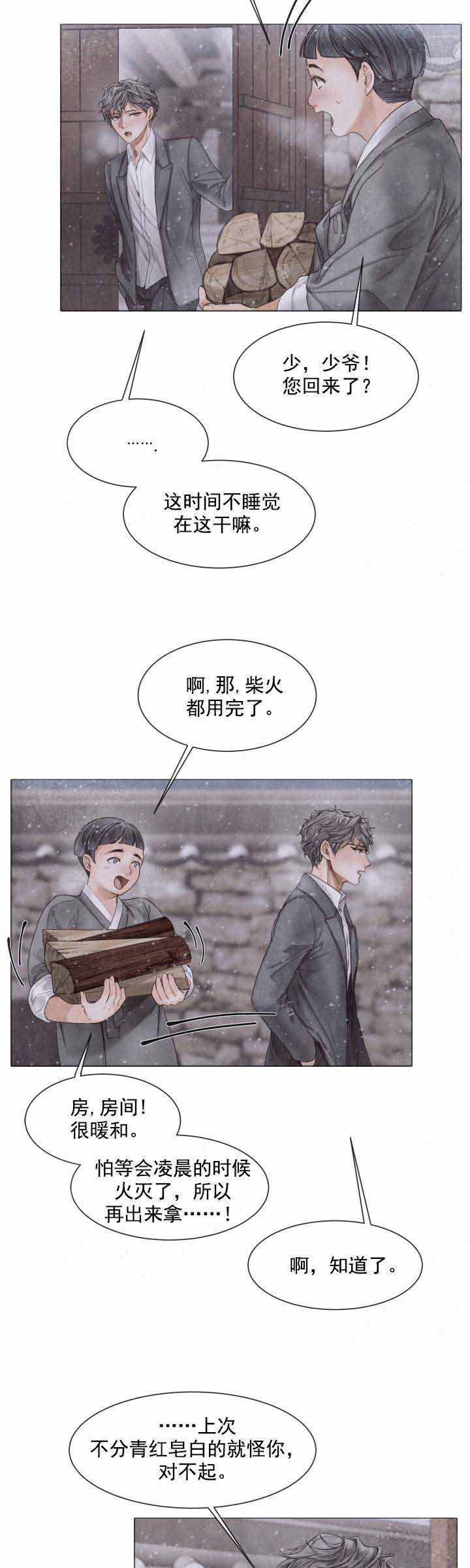 《破碎的少年 （I  II 季）》第80话 第8页